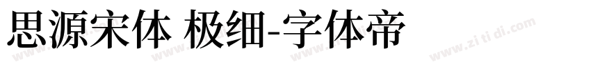 思源宋体 极细字体转换